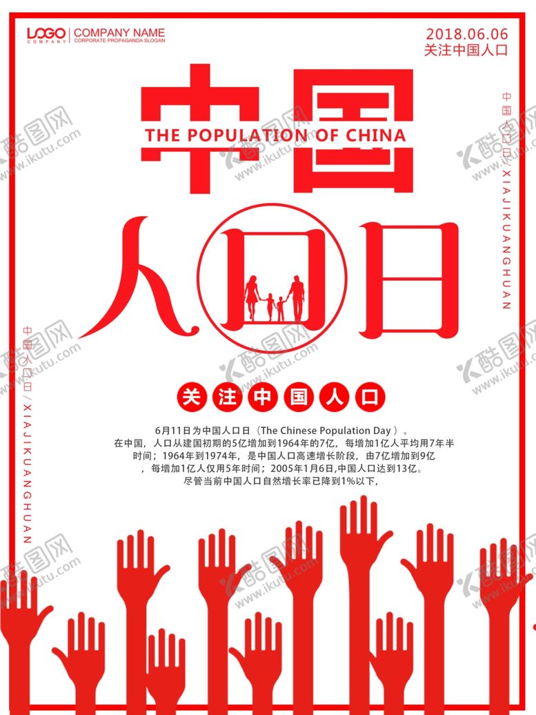 编号：44730210141801421400【酷图网】源文件下载-中国人口日