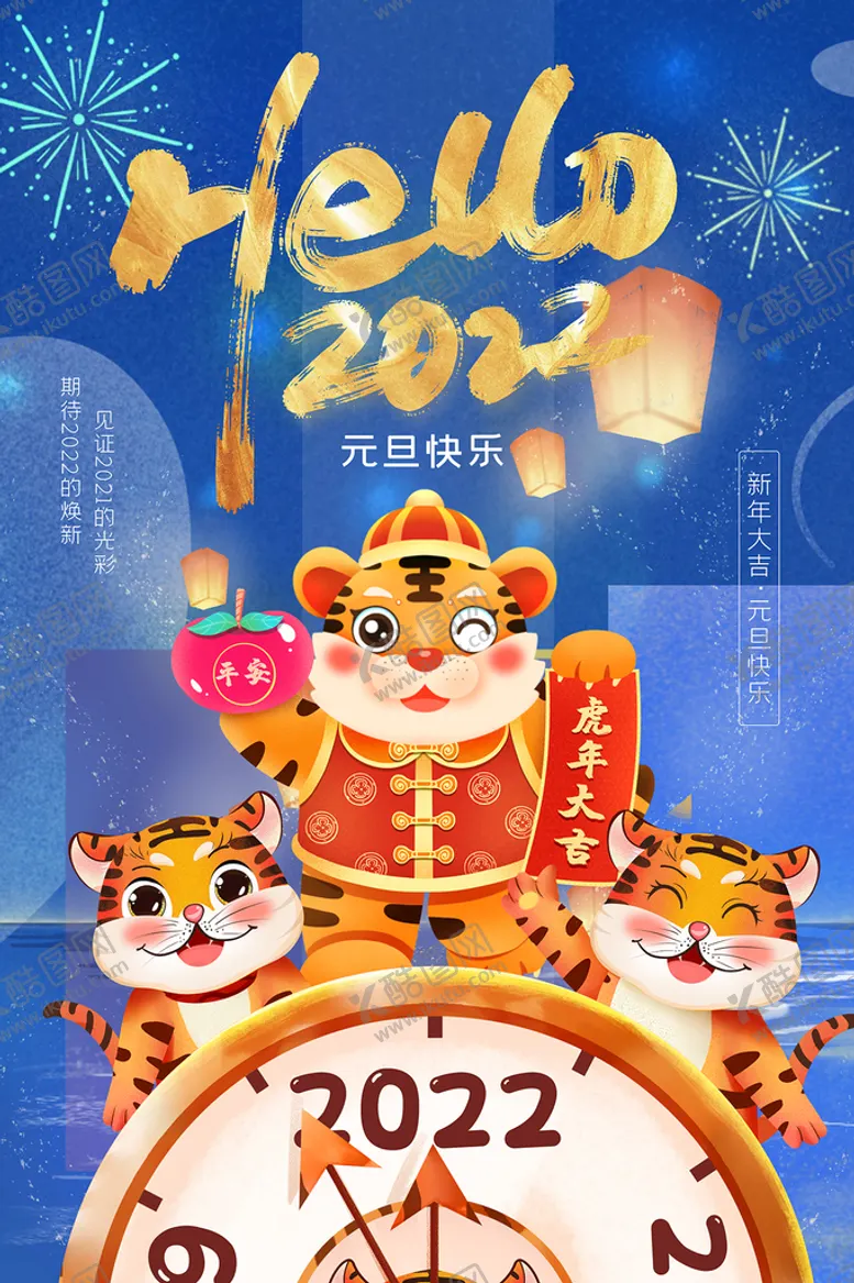 编号：86514009141539377125【酷图网】源文件下载-2022年虎年海报新年春节PS