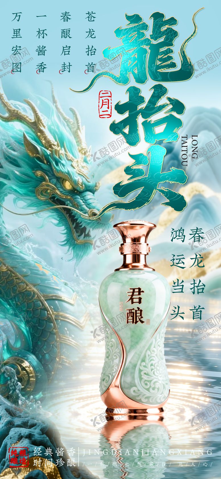 编号：74982103150214402635【酷图网】源文件下载-龙抬头海报