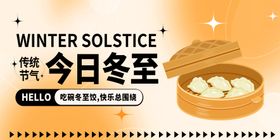 简约冬至节气展板