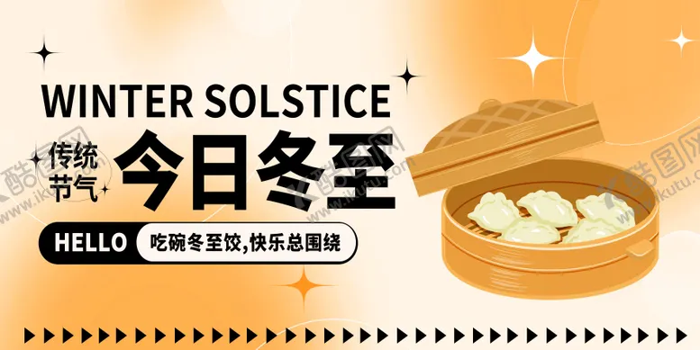 编号：88556112200202578141【酷图网】源文件下载-简约冬至节气展板