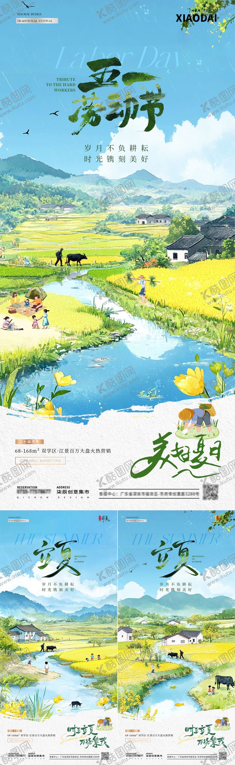 编号：90480004212349231985【酷图网】源文件下载-地产五一劳动节立夏风景插画海报