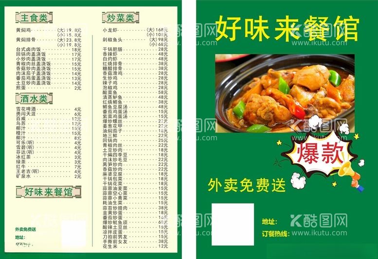 编号：66744001281733231485【酷图网】源文件下载-餐饮菜单