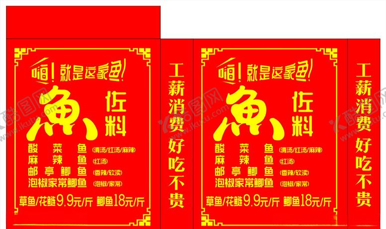 编号：97904310061110582352【酷图网】源文件下载-鱼庄灯箱