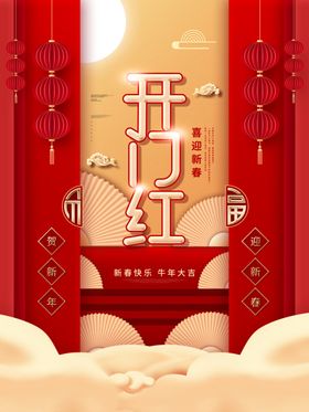 大气开门红