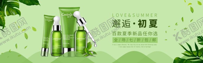 编号：98617405042036336217【酷图网】源文件下载-化妆品banner