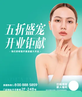 美容海报香薰精油睫毛植物