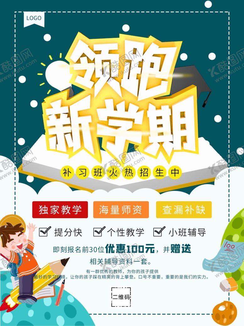 编号：42916409240742308490【酷图网】源文件下载-新学期