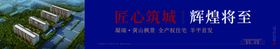 房地产围挡宣传宣传海报