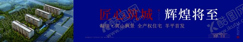 编号：24401207040528511580【酷图网】源文件下载-房地产围挡