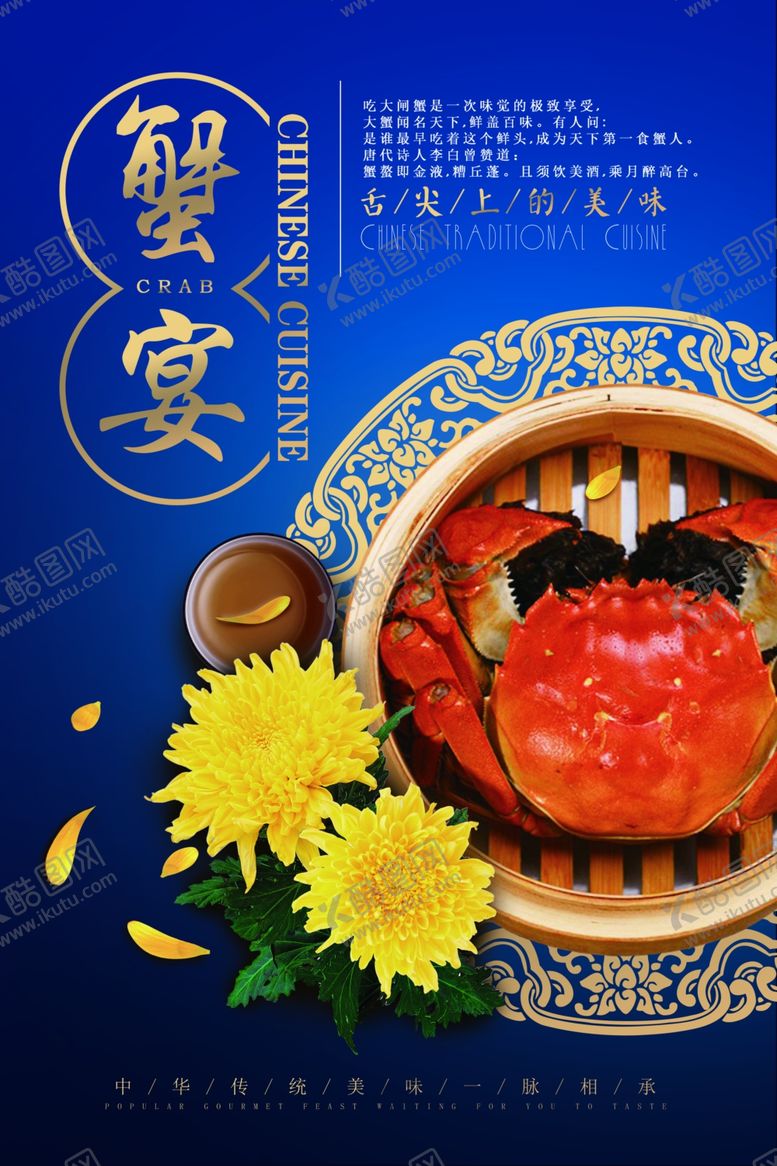 编号：96753112161050078268【酷图网】源文件下载-大闸蟹海报