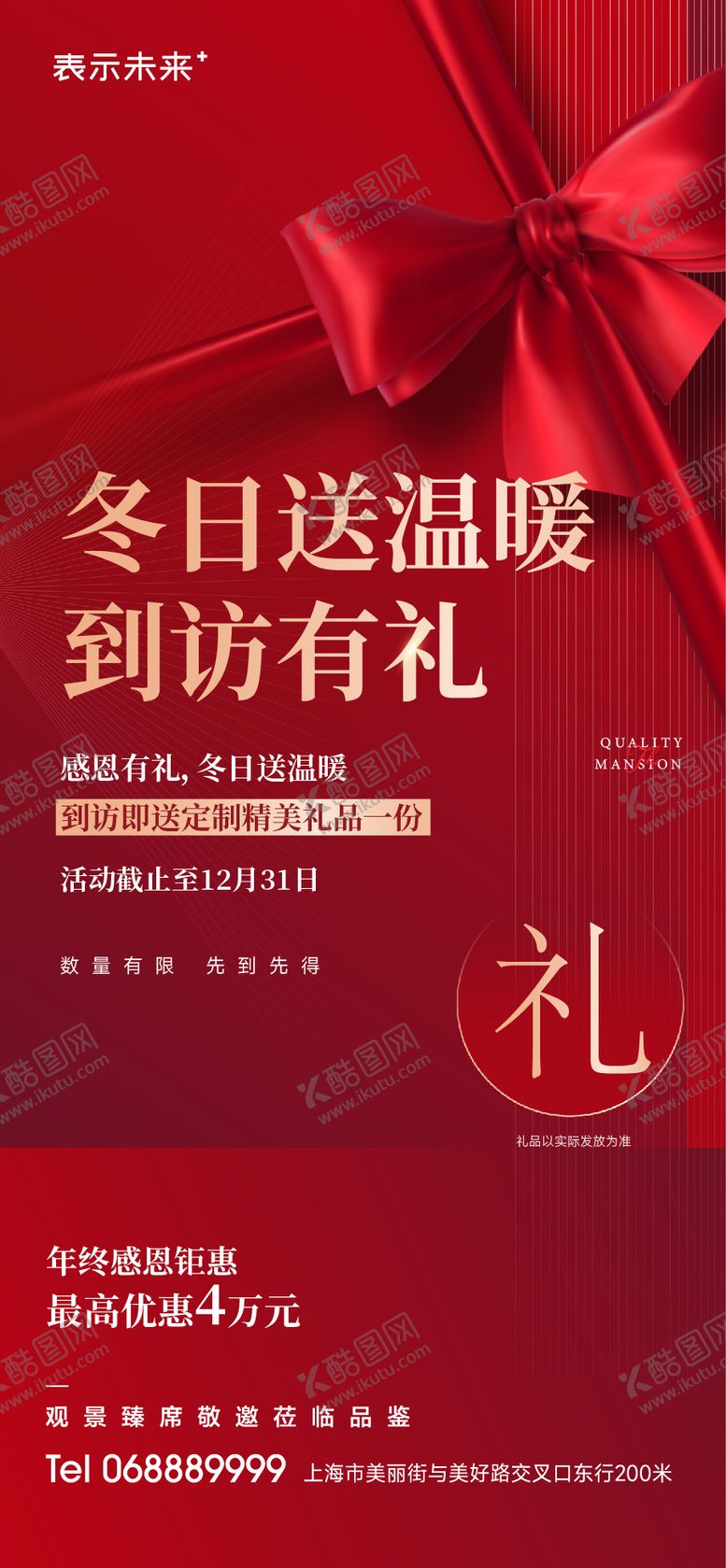 编号：48304204281854202722【酷图网】源文件下载-新春特惠到访礼