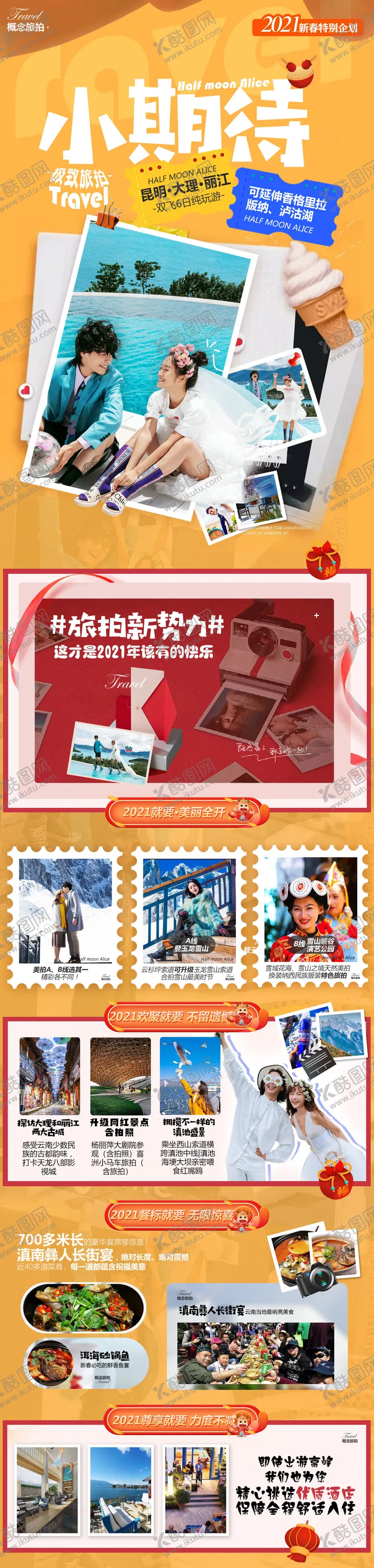 编号：93114409111536093919【酷图网】源文件下载-小期待云南旅游海报