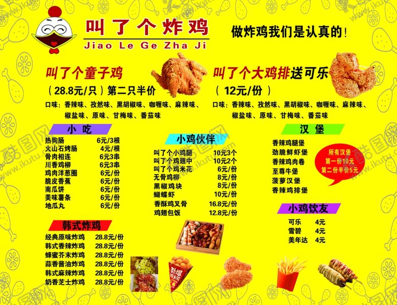 编号：41812212230713246789【酷图网】源文件下载-叫了个炸鸡套餐