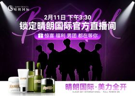 直播间宣传海报