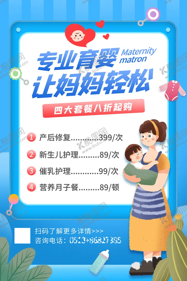 编号：14355711192335038854【酷图网】源文件下载-月子中心海报