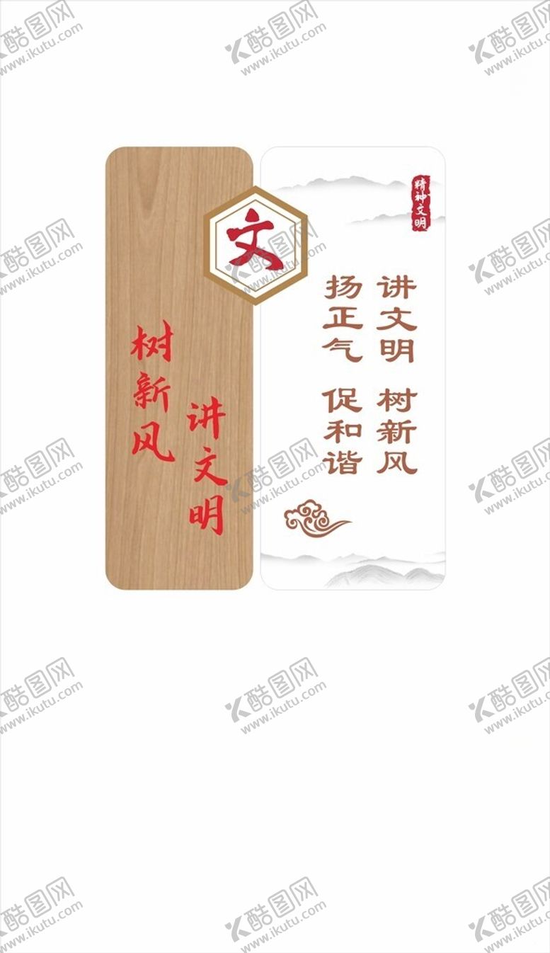 编号：78548705041200184422【酷图网】源文件下载-讲文明树新风