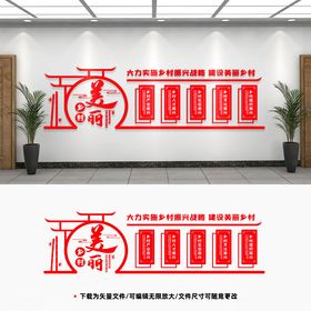 美丽新农村文化墙
