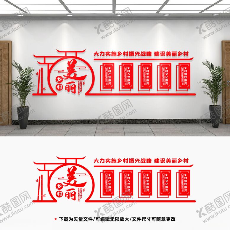 编号：30930505031903045385【酷图网】源文件下载-美丽新农村文化墙