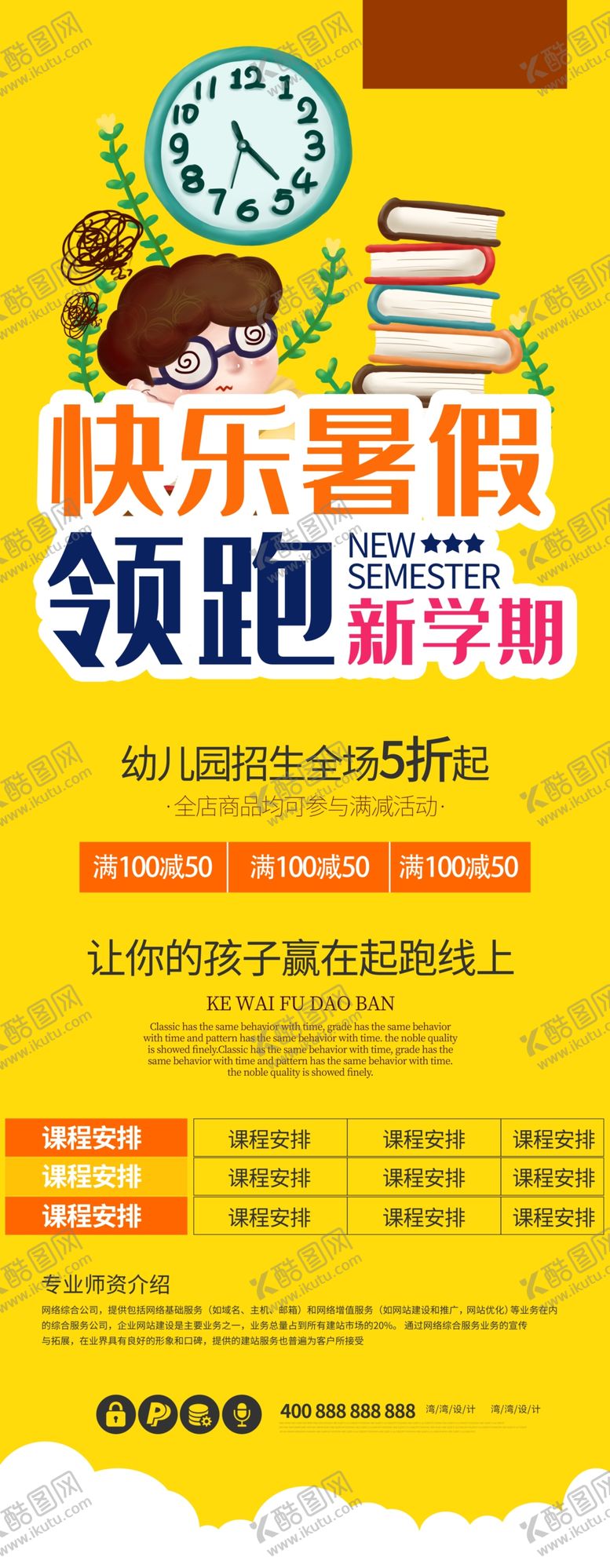 编号：81215609202017089819【酷图网】源文件下载-暑假培训班展架