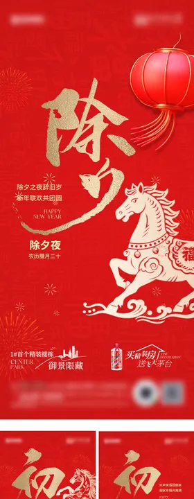 除夕海报