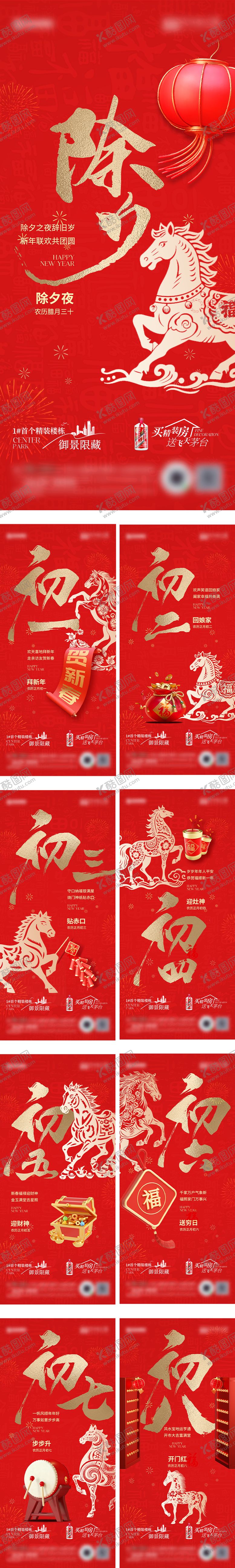 编号：94783702140116273251【酷图网】源文件下载-除夕海报