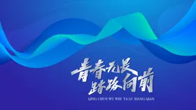 蓝色背景科技科技图互联网会议科技主画面