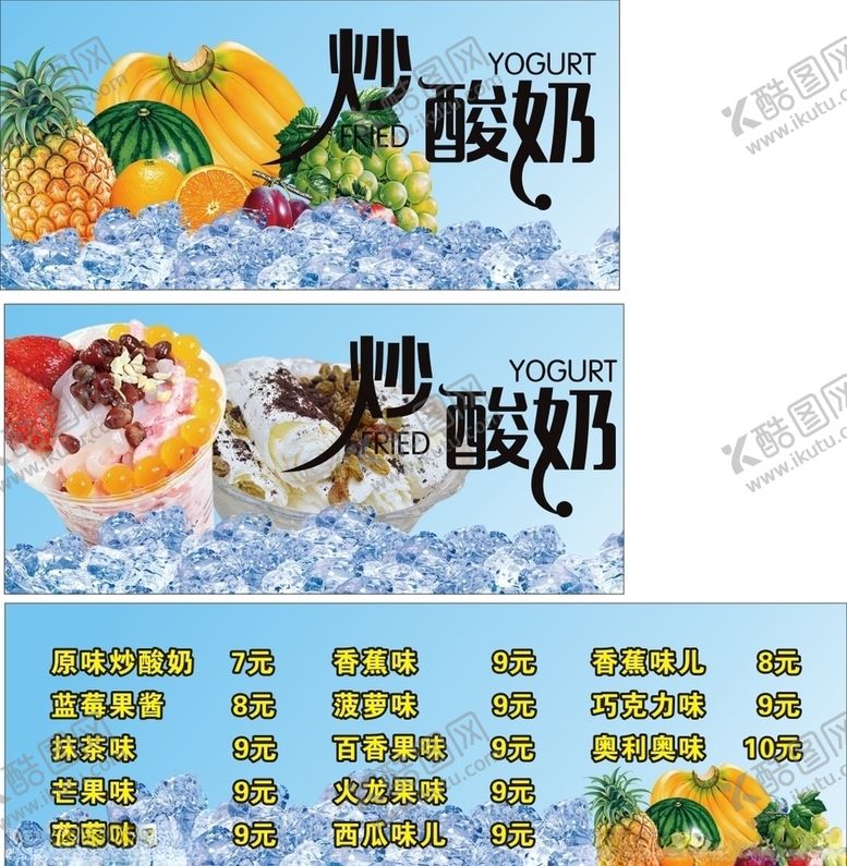 编号：58318209291302014357【酷图网】源文件下载-炒酸奶