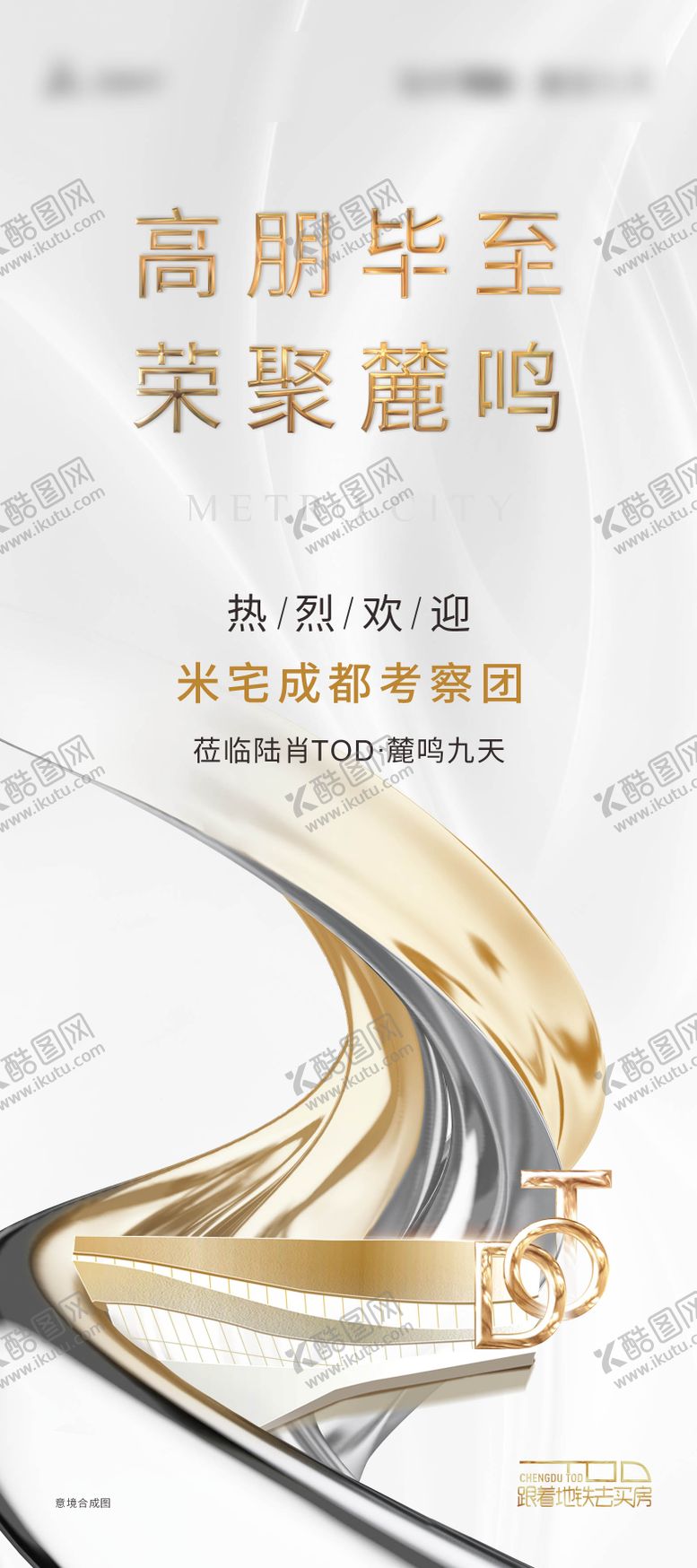 编号：72652512261929117048【酷图网】源文件下载-欢迎考察宣传展架