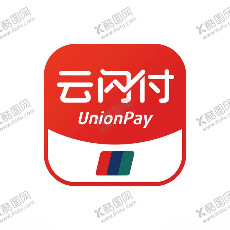 编号：16310303242004083181【酷图网】源文件下载-云闪付标志
