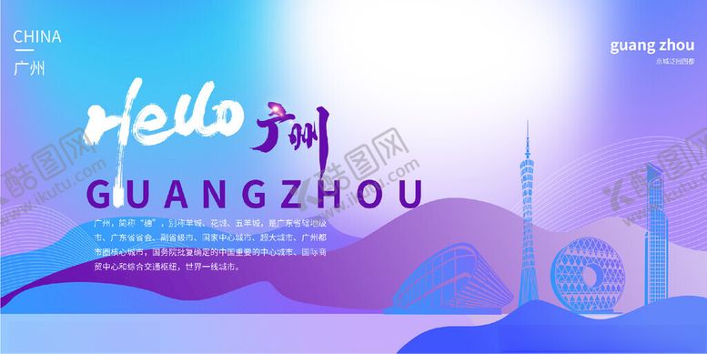 编号：88077212032317341876【酷图网】源文件下载-广州