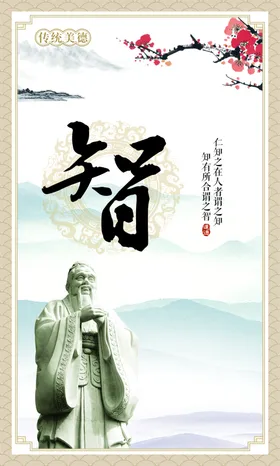 传统文化展板礼义廉志信