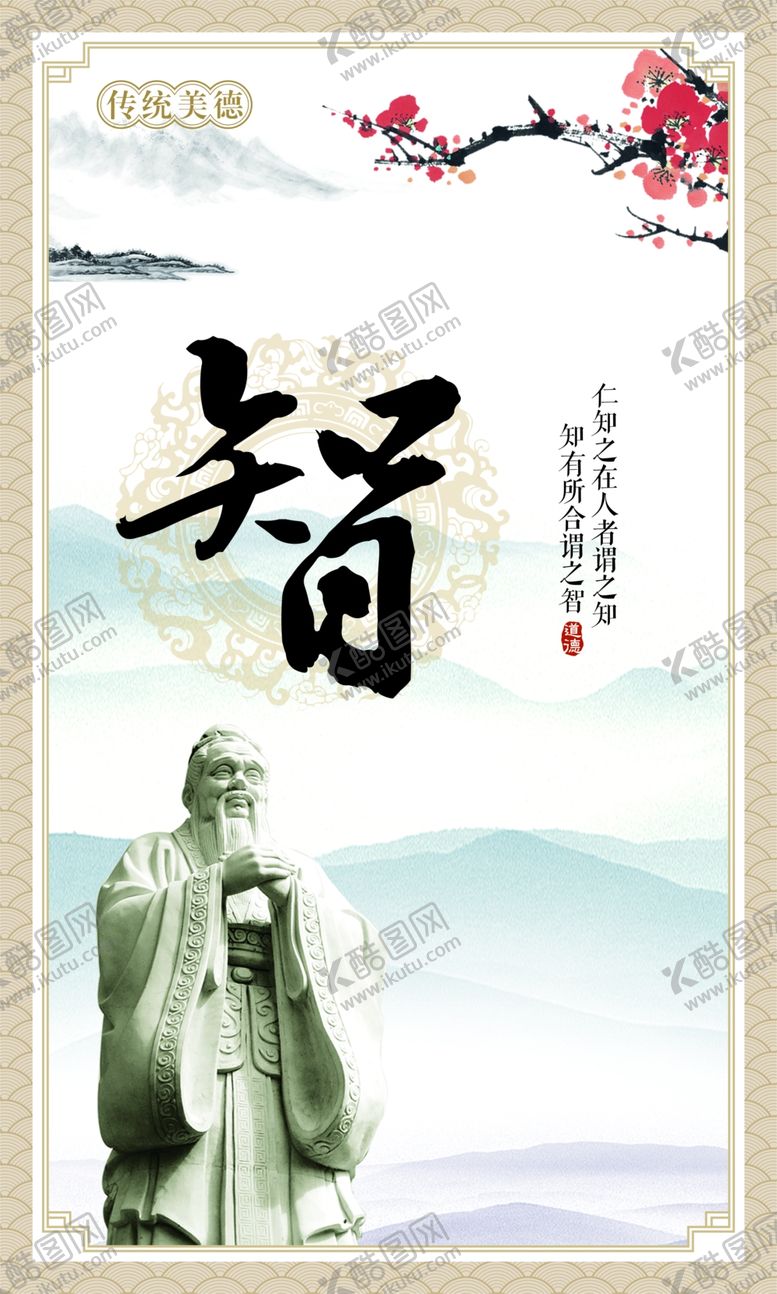 编号：46082009280040458718【酷图网】源文件下载-传统文化展板礼义廉志信