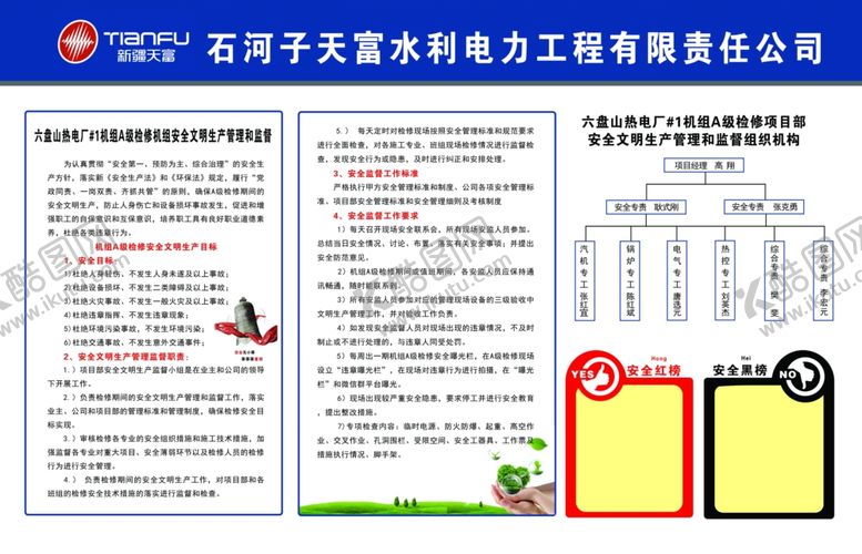 编号：83666005070555233014【酷图网】源文件下载-公司展板