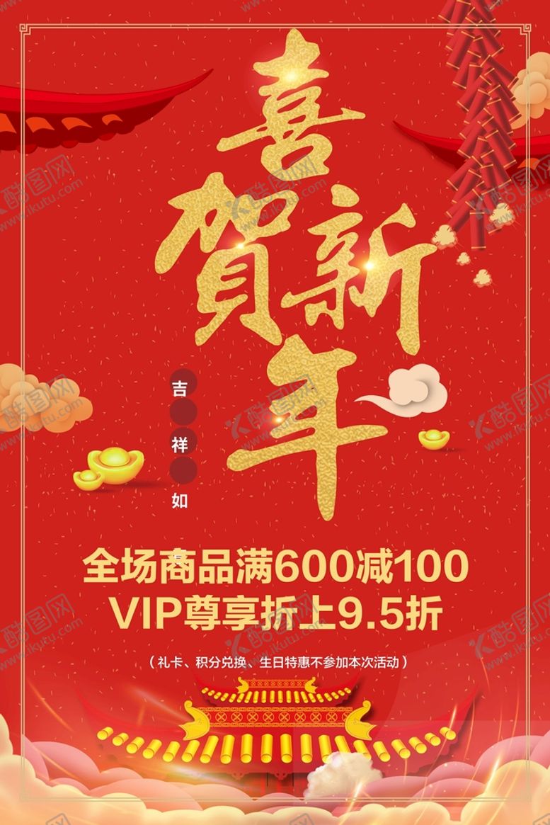 编号：61042610172350332558【酷图网】源文件下载-贺喜新年