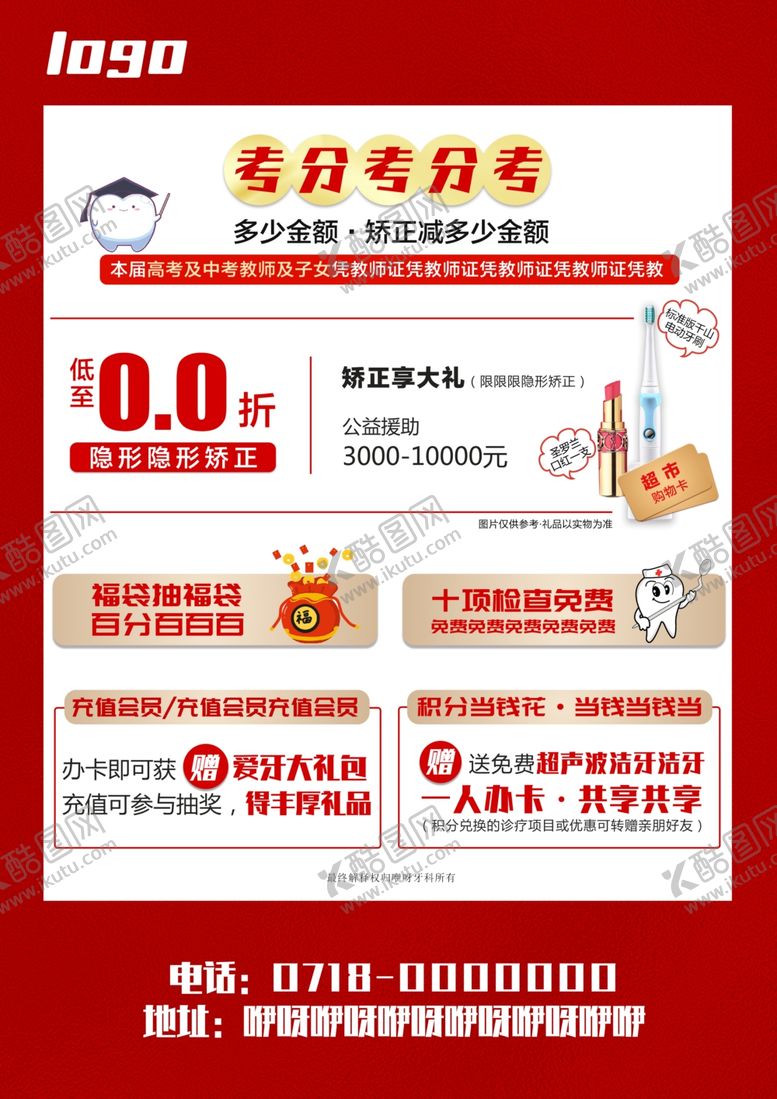编号：78654905141611179285【酷图网】源文件下载-牙科红色DM单