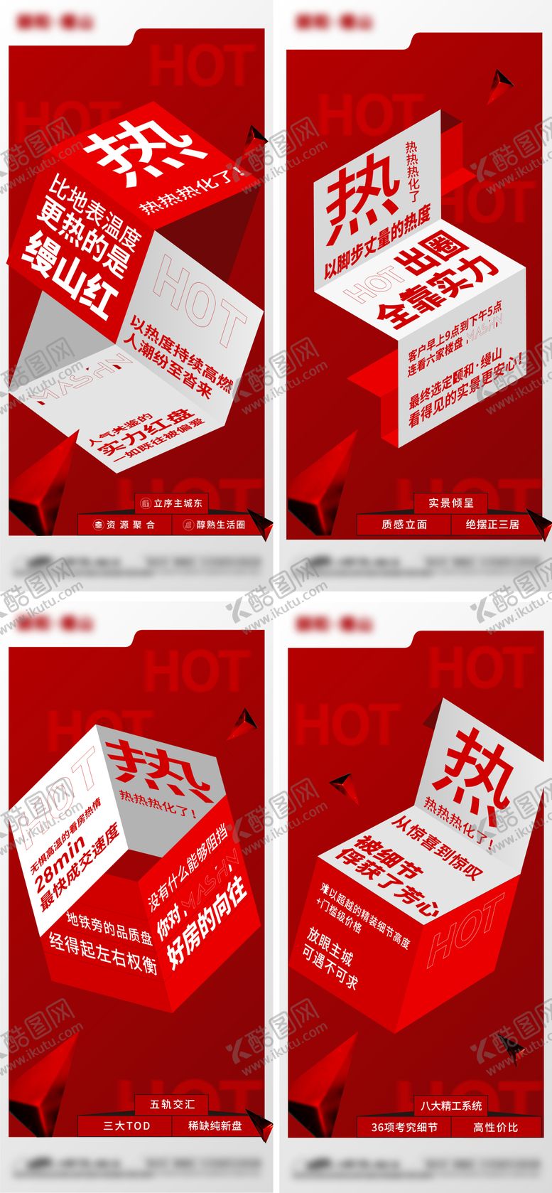 编号：99358104092227261619【酷图网】源文件下载-热销海报