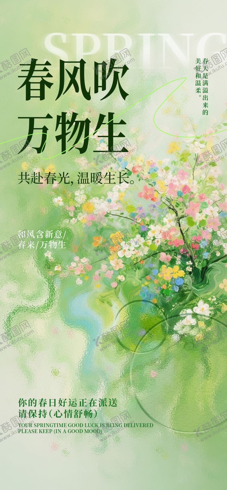 编号：97956204041823562796【酷图网】源文件下载-春日繁花绽放美景