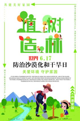 植树造林