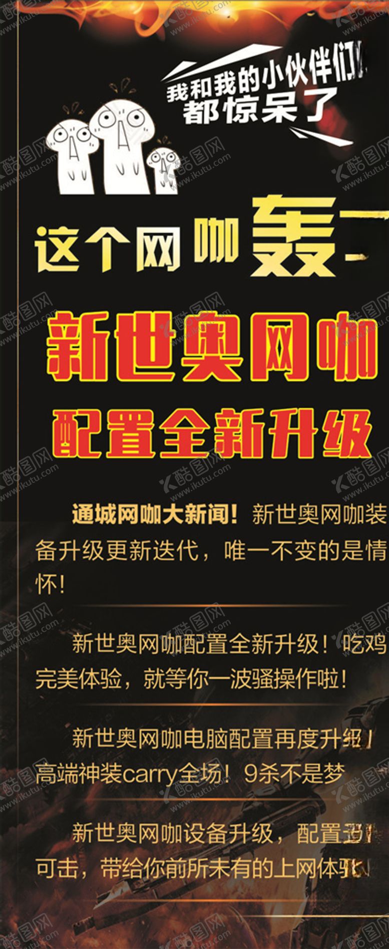 编号：75134306180944565327【酷图网】源文件下载-网咖展架