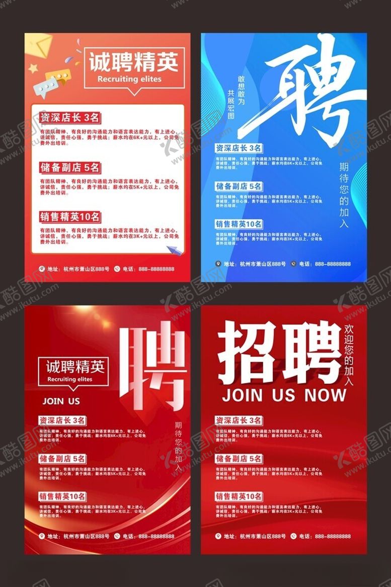 编号：56725905082144054080【酷图网】源文件下载-招聘