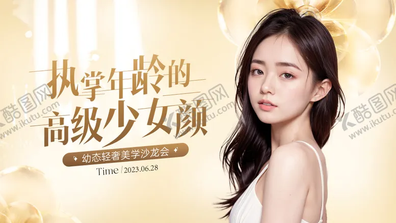 编号：93323611211000307269【酷图网】源文件下载-伊妍仕主画面（TIF用PS打开）