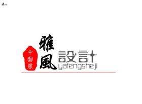 雅风设计公司标志logo