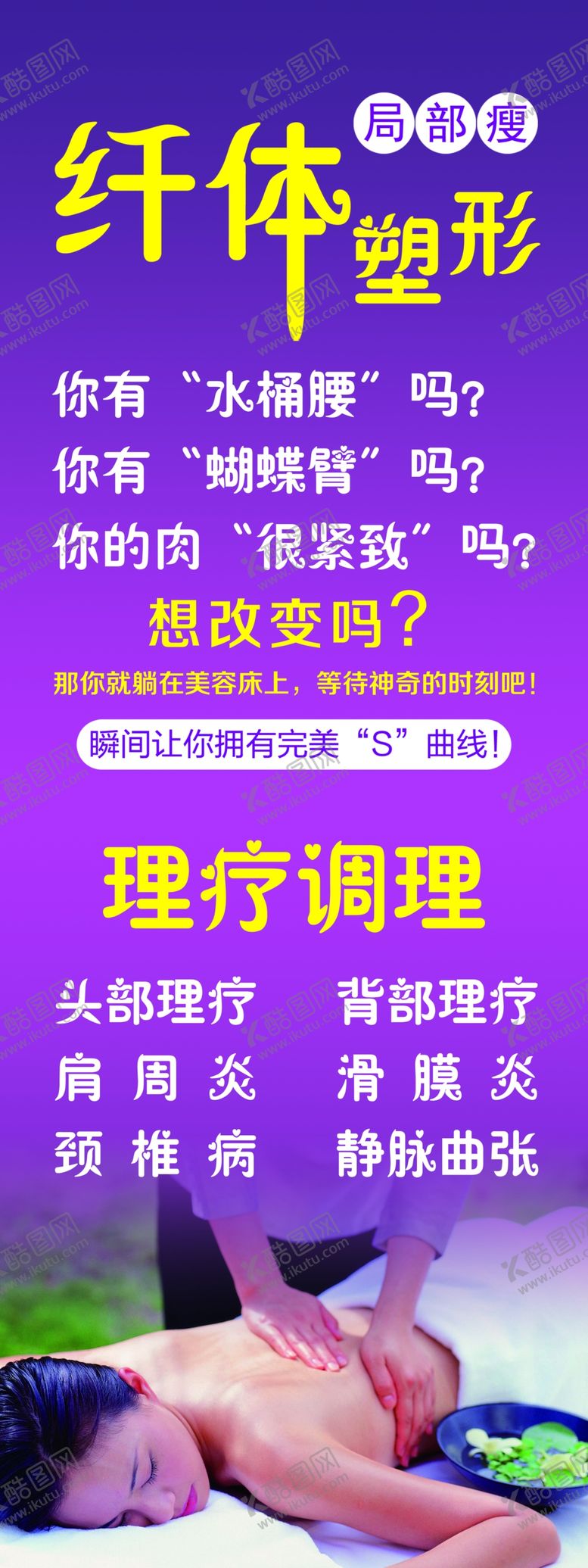 编号：22218105171753423811【酷图网】源文件下载-纤体塑形展架海报