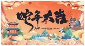 新年美陈春节摊位活动展板