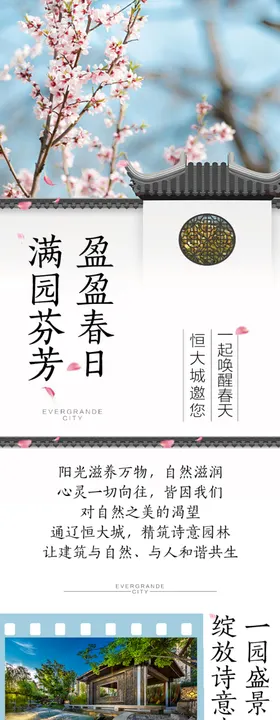 长图 地产 公众号 元素 转