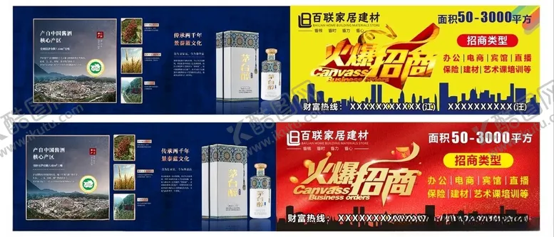 编号：54742804171431466572【酷图网】源文件下载-招商家居酒品海报