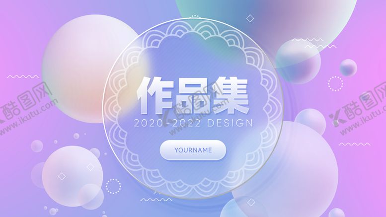 编号：86534210081610097349【酷图网】源文件下载-作品集 