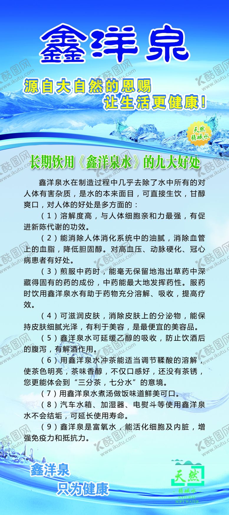 编号：49273409141906013925【酷图网】源文件下载-桶装水展架