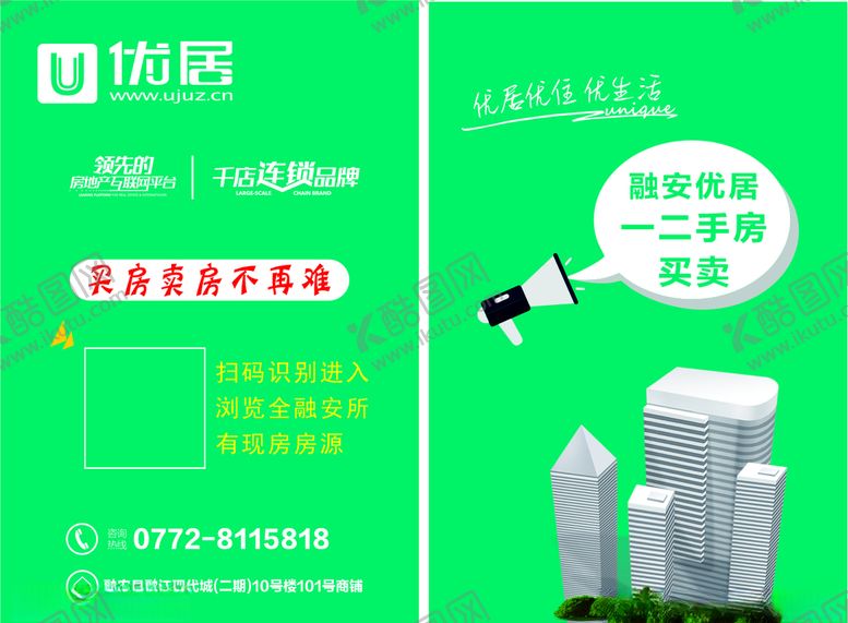 编号：16435906181619519182【酷图网】源文件下载-房屋买卖小卡片